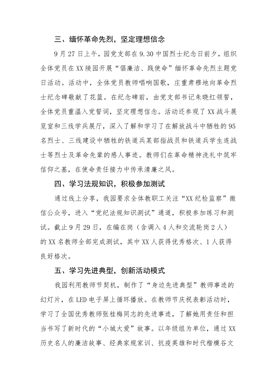 2023年纪律教育学习宣传月情况报告九篇.docx_第2页