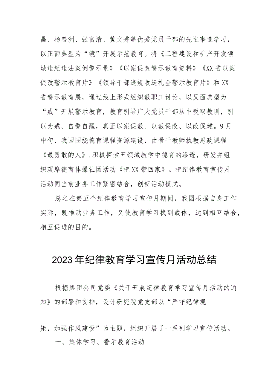 2023年纪律教育学习宣传月情况报告九篇.docx_第3页