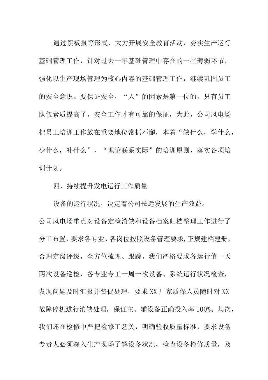 2023年生产经营单位质量月活动工作总结汇编4份.docx_第2页