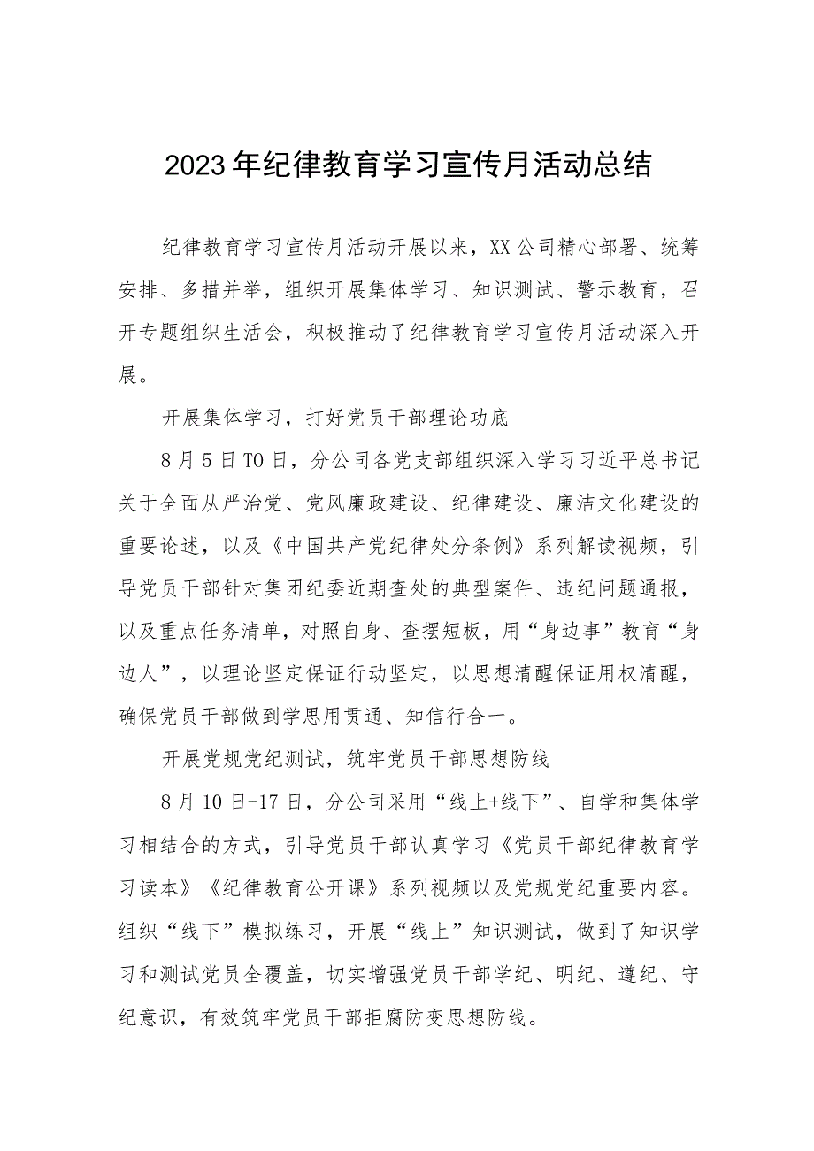 五篇2023纪律教育学习宣传月活动总结汇报.docx_第1页