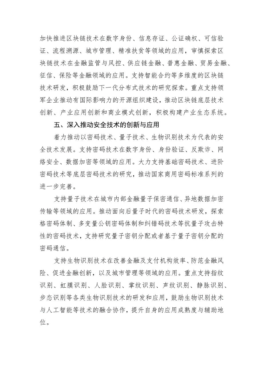 金融科技底层技术创新和应用方向.docx_第3页