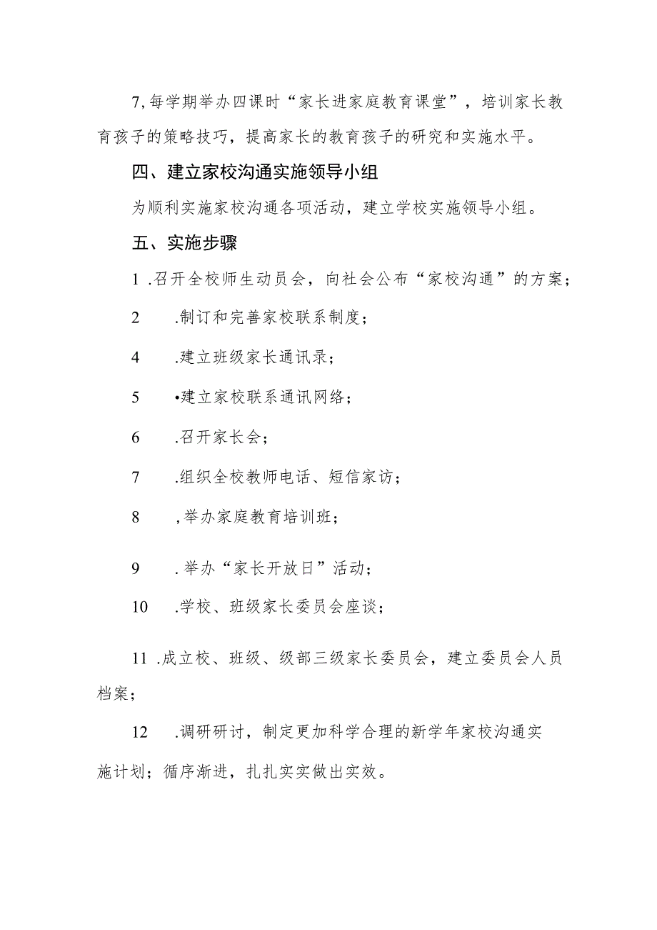 小学家校沟通制度.docx_第3页