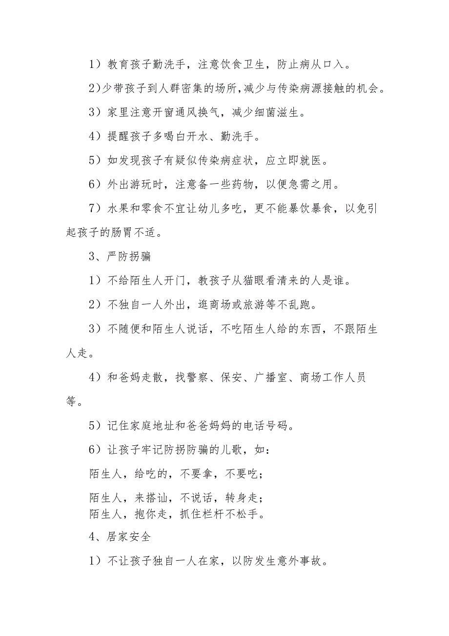 幼儿园2023年国庆节放假通知及疫情防控温馨提示五篇.docx_第3页