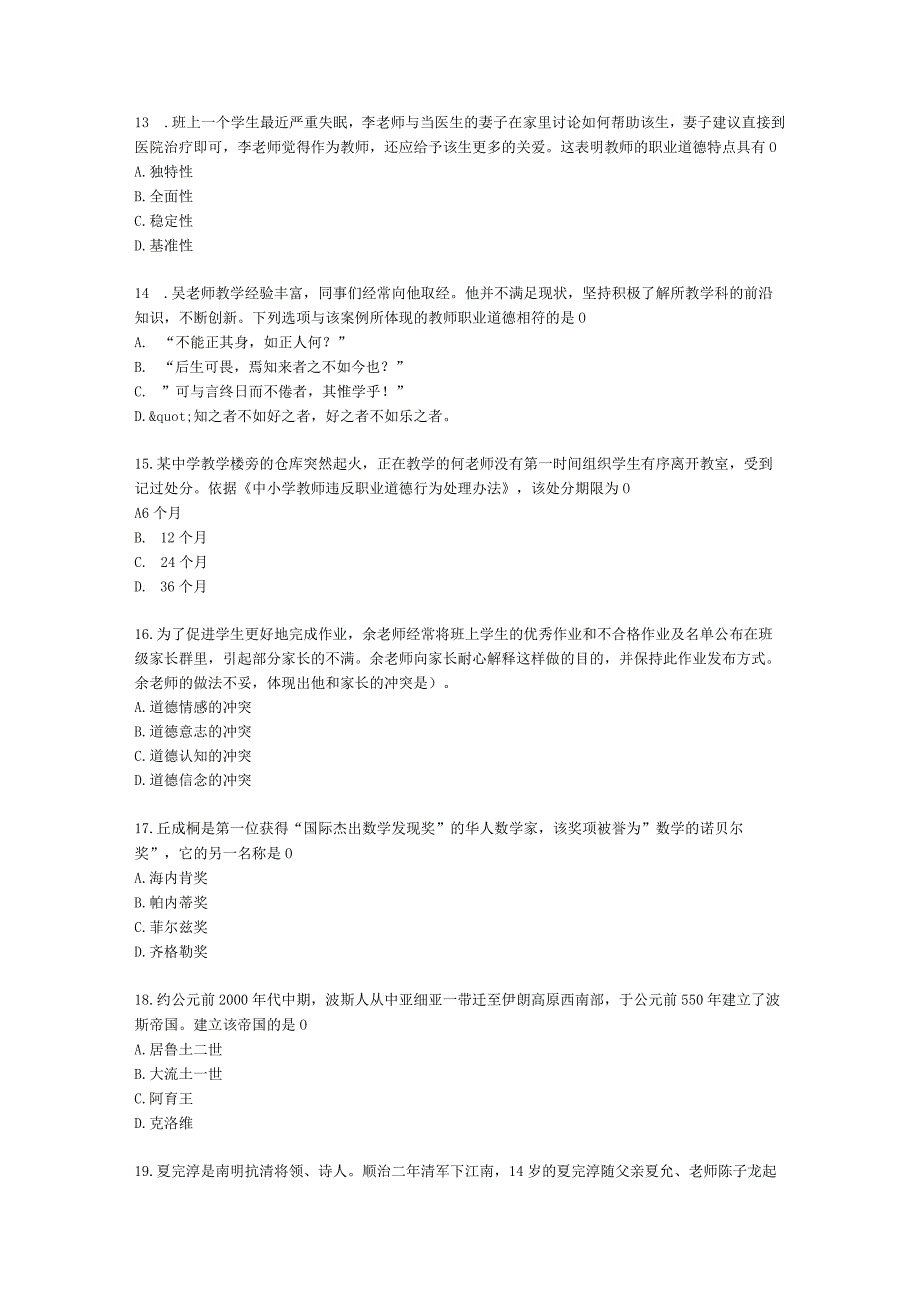 2023年上半年综合素质（中学）含解析.docx_第3页