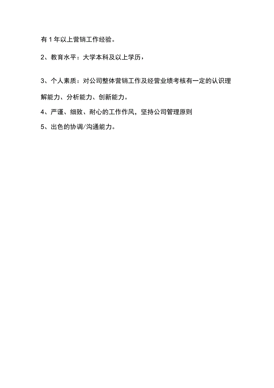 房地产开发有限公司销售人员岗位职责.docx_第2页