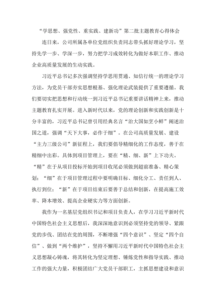 公务员学思想、强党性、重实践、建新功第二批主题教育个人心得体会.docx_第1页