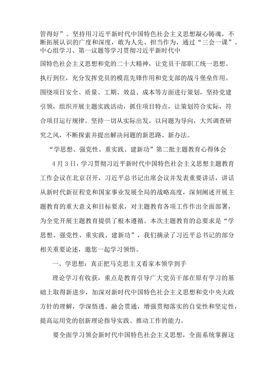 公务员学思想、强党性、重实践、建新功第二批主题教育个人心得体会.docx_第3页