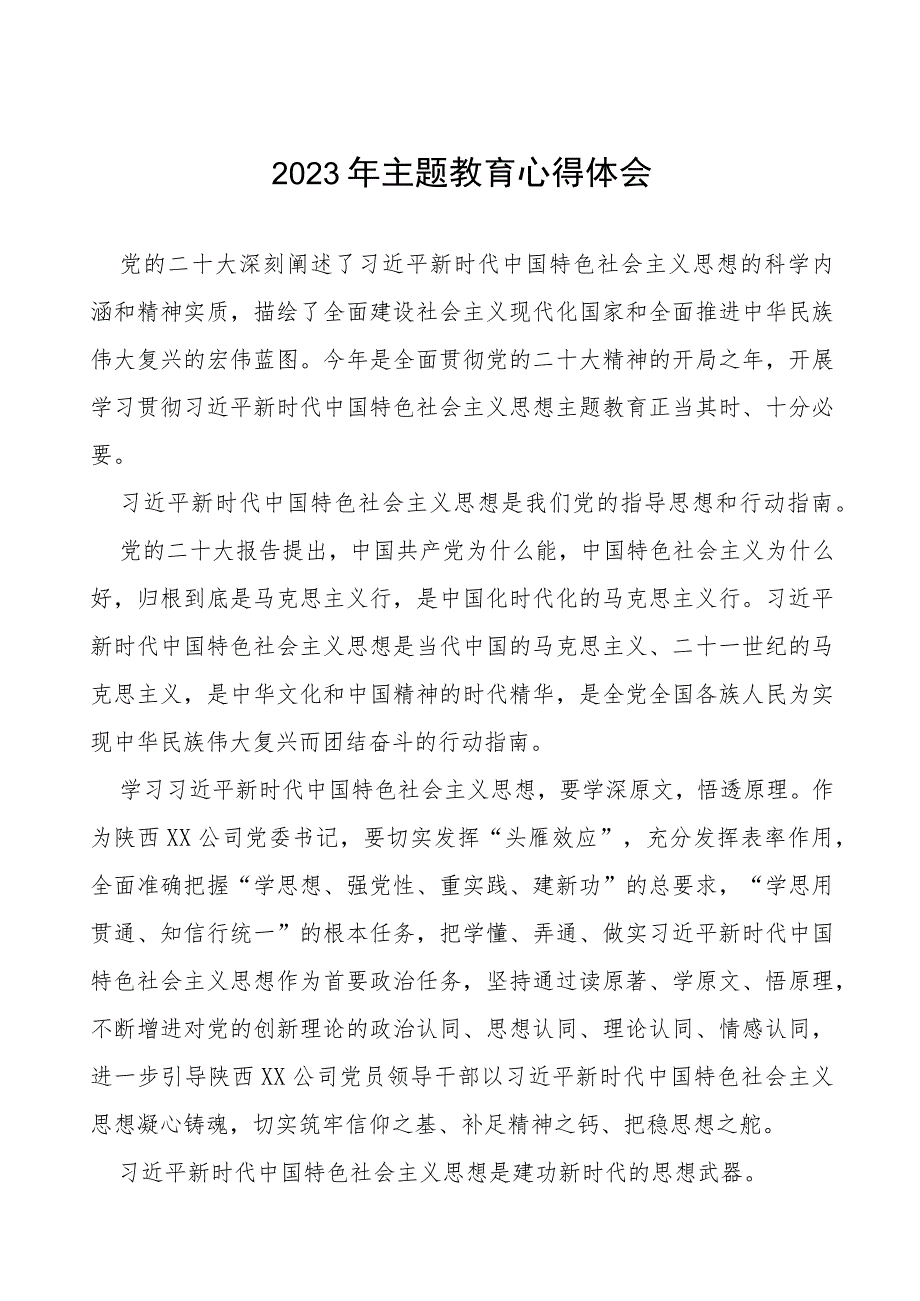 供电所党员干部2023年主题教育心得体会(十五篇).docx_第1页