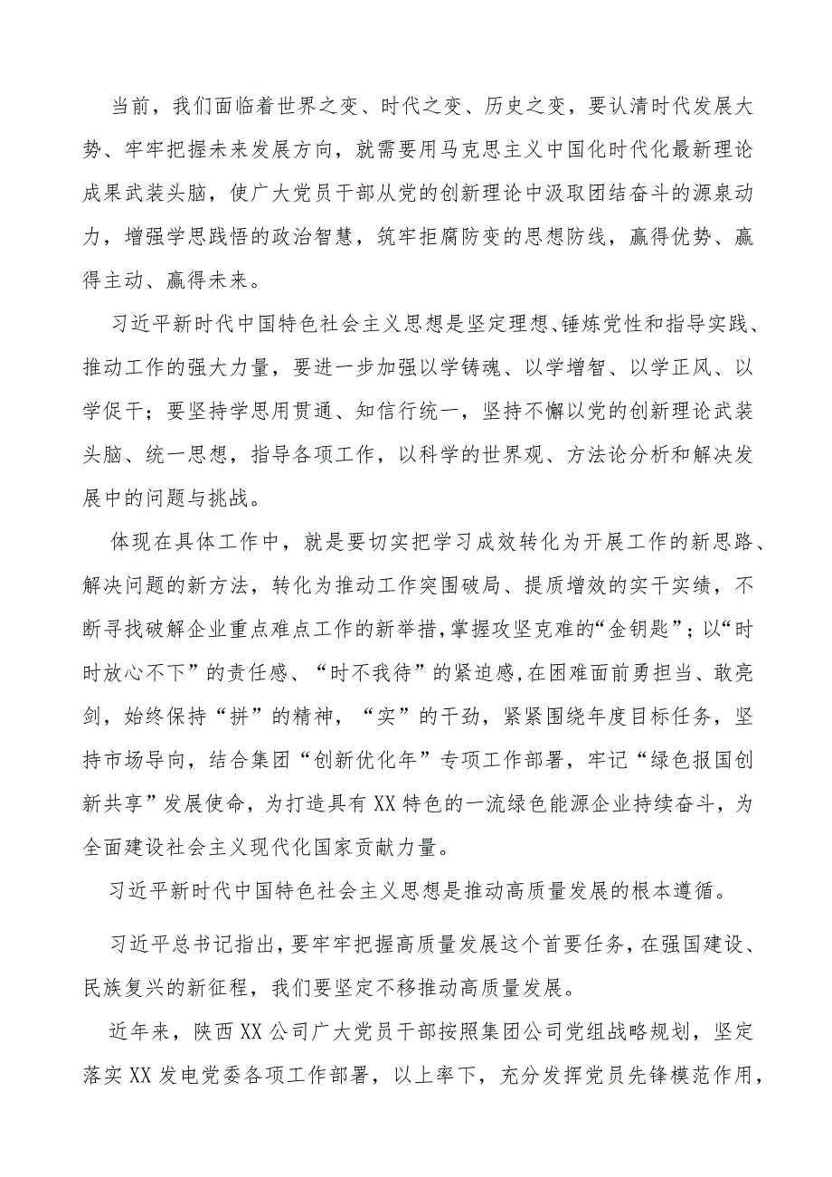 供电所党员干部2023年主题教育心得体会(十五篇).docx_第2页