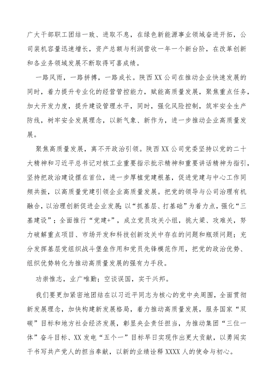 供电所党员干部2023年主题教育心得体会(十五篇).docx_第3页