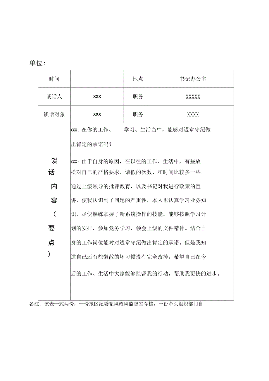 廉政教育谈话记录表常用.docx_第2页