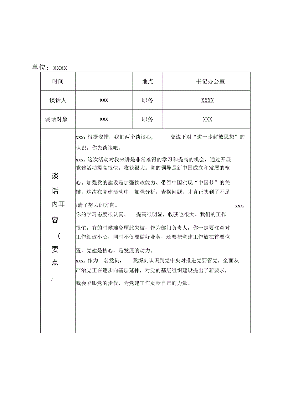 廉政教育谈话记录表常用.docx_第3页