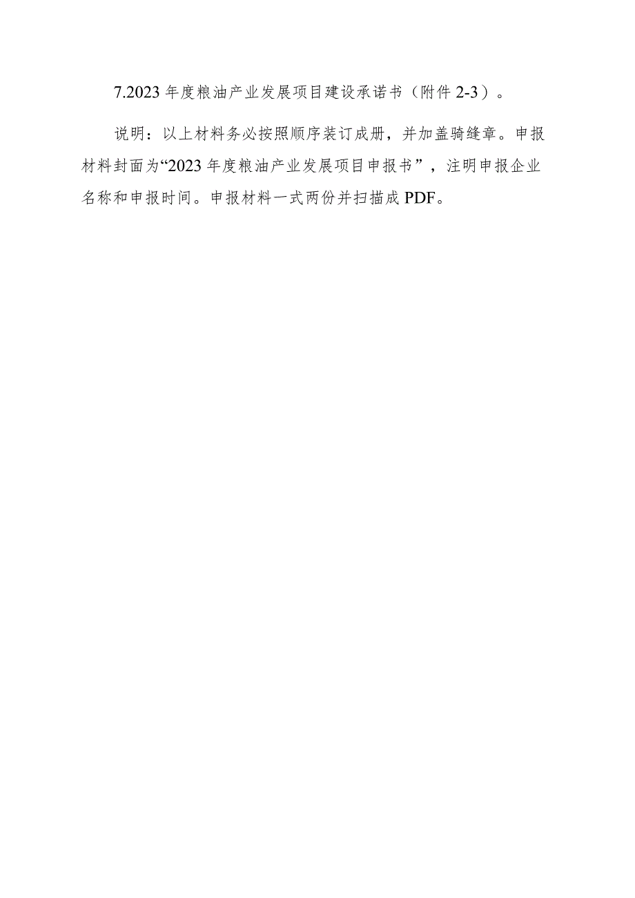 2023年度XXX建设主体名称粮油产业发展项目建设申报书模板.docx_第3页