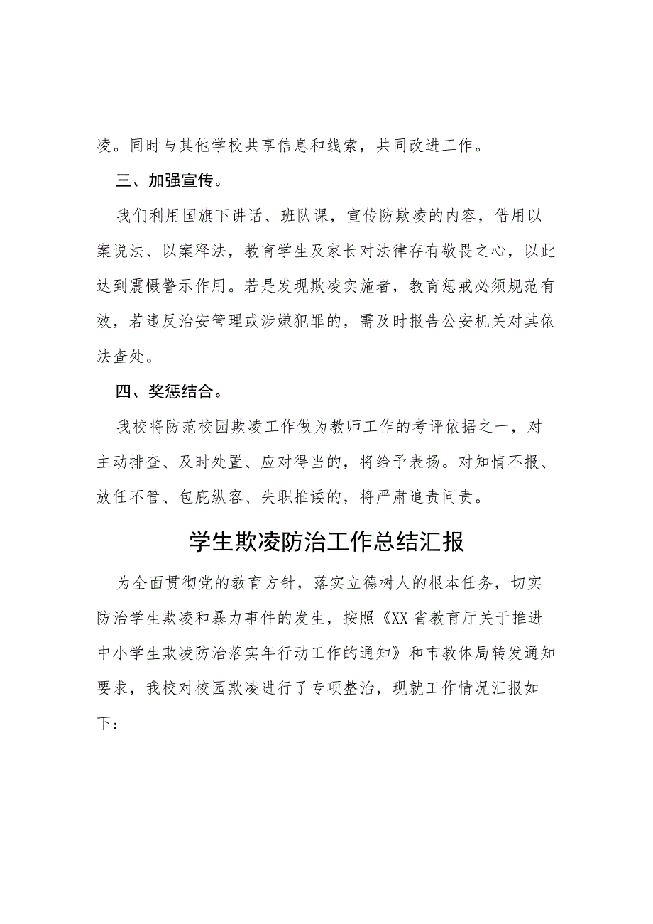 2023年学生欺凌防治工作总结汇报五篇.docx_第2页