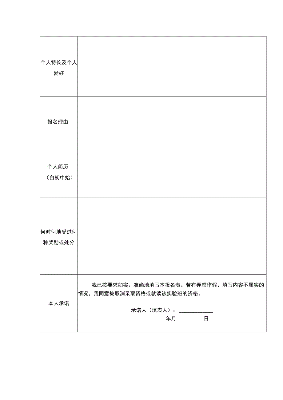 西南政法大学2023级卓越公共法律服务人才实验班报名表.docx_第2页