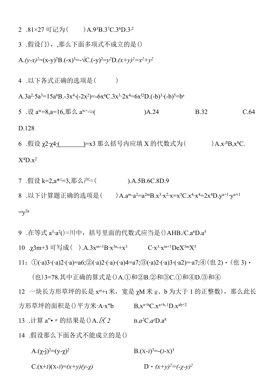 同底数幂的乘法练习题及答案(供参考).docx_第2页