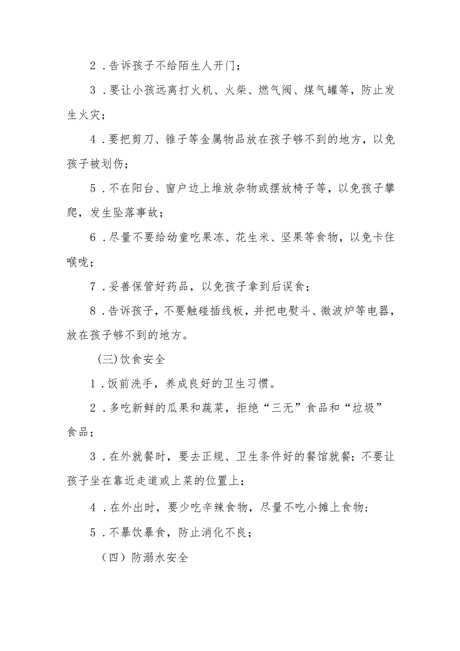 2023年实验幼儿园国庆节放假通知(九篇).docx_第2页