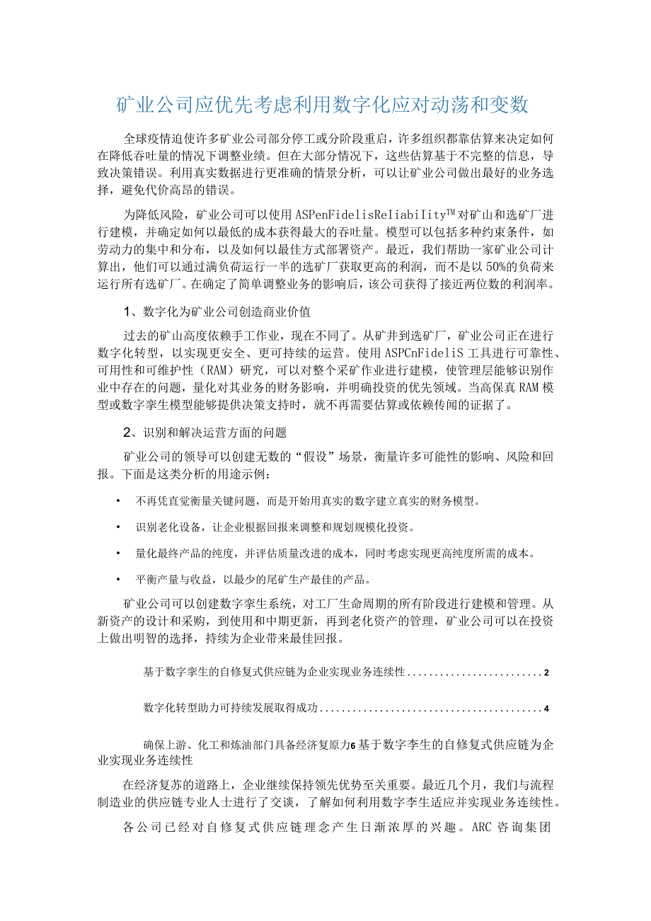 为什么矿业公司应优先考虑利用数字化应对动荡和变数.docx_第1页