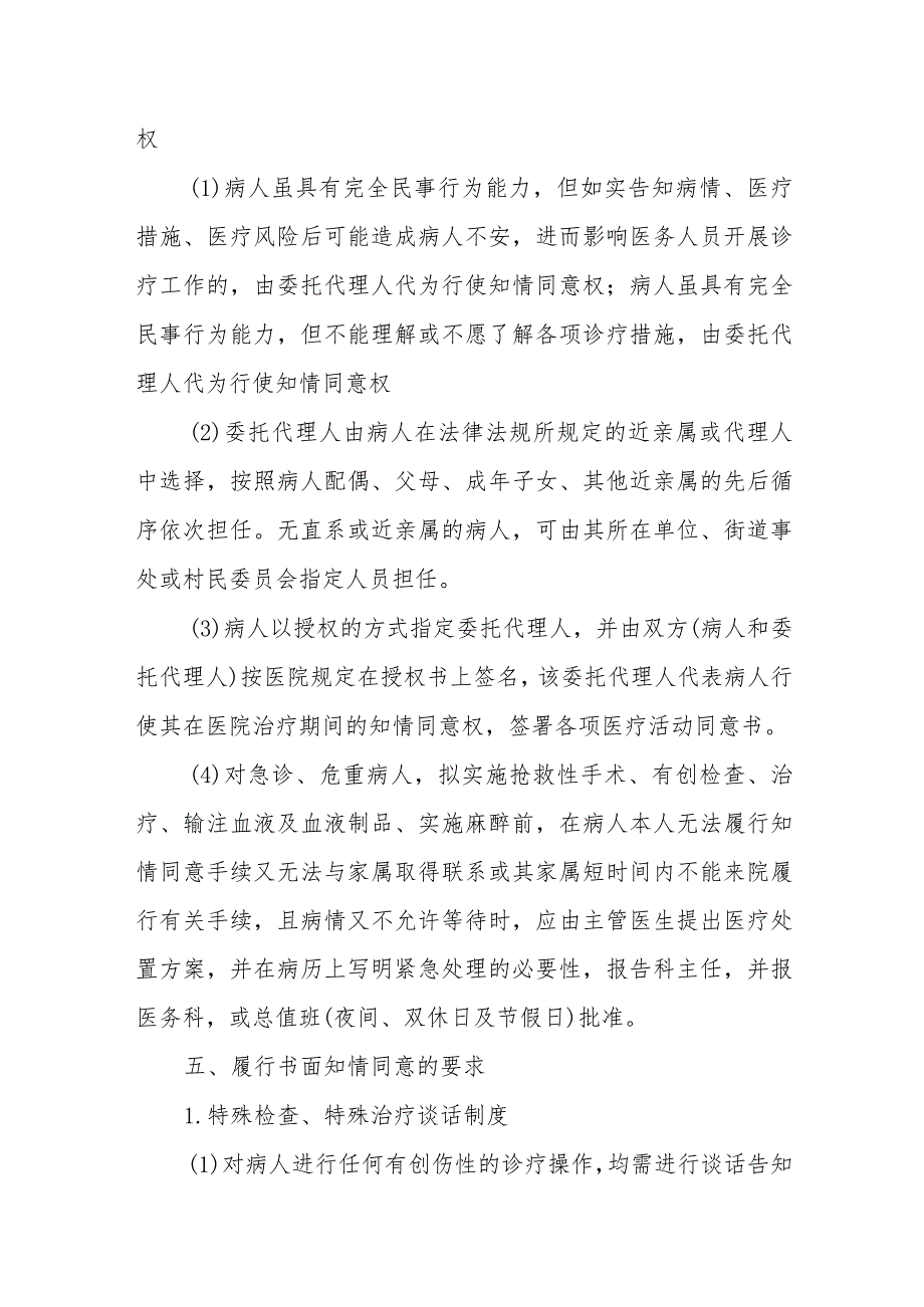 医院患者知情同意制度.docx_第3页