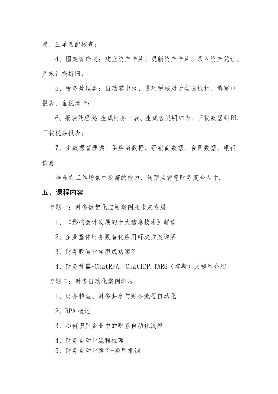 “财务大模型及AI RPA数智化实践与应用”.docx_第2页