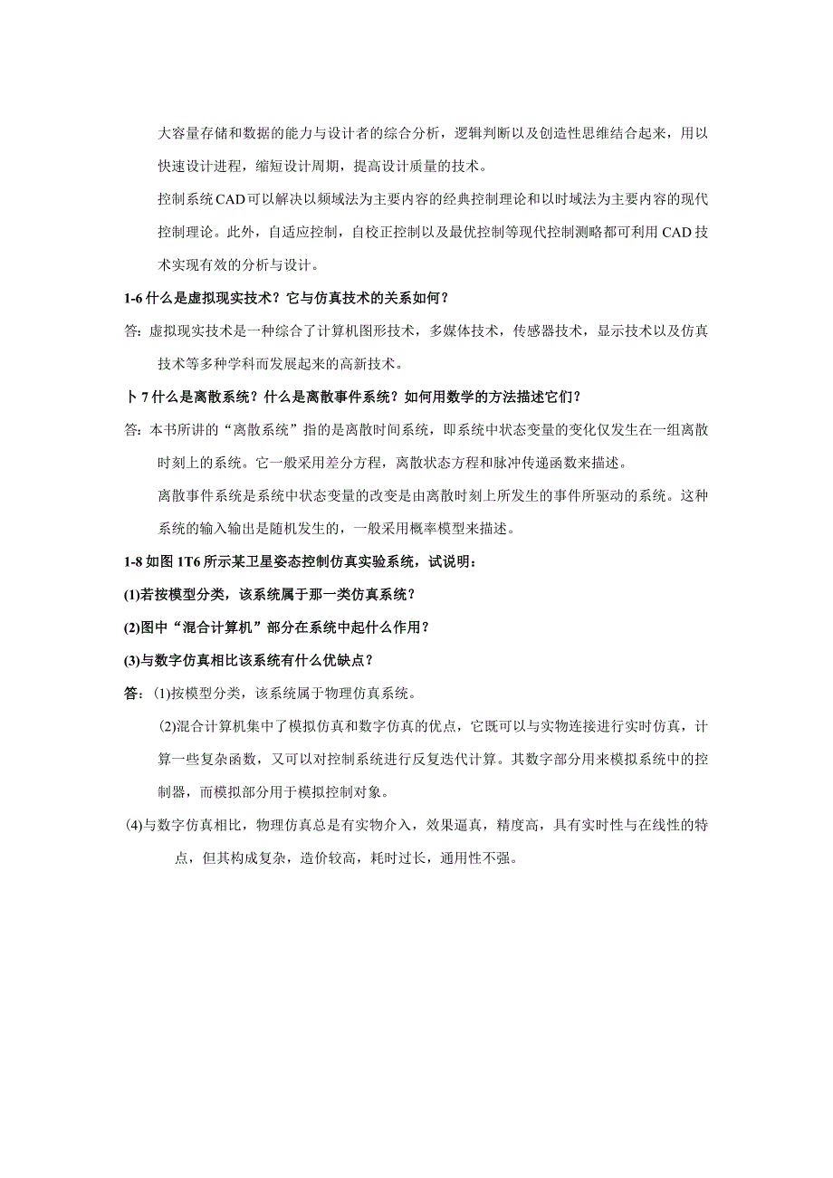 控制系统数字仿真与CAD-全习题答案.docx_第2页