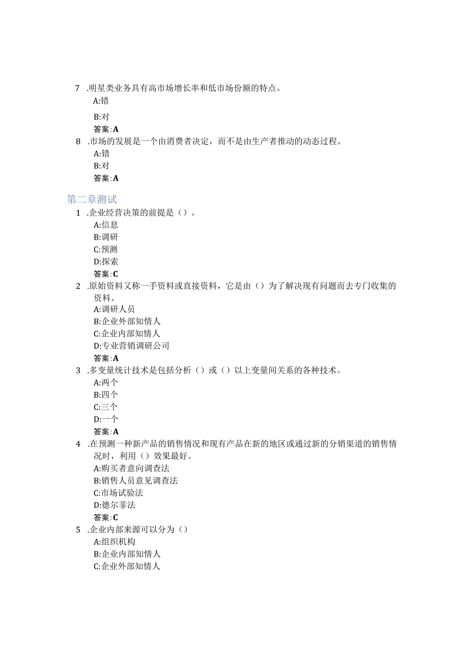 走进营销之旅智慧树知到答案章节测试2023年.docx_第2页