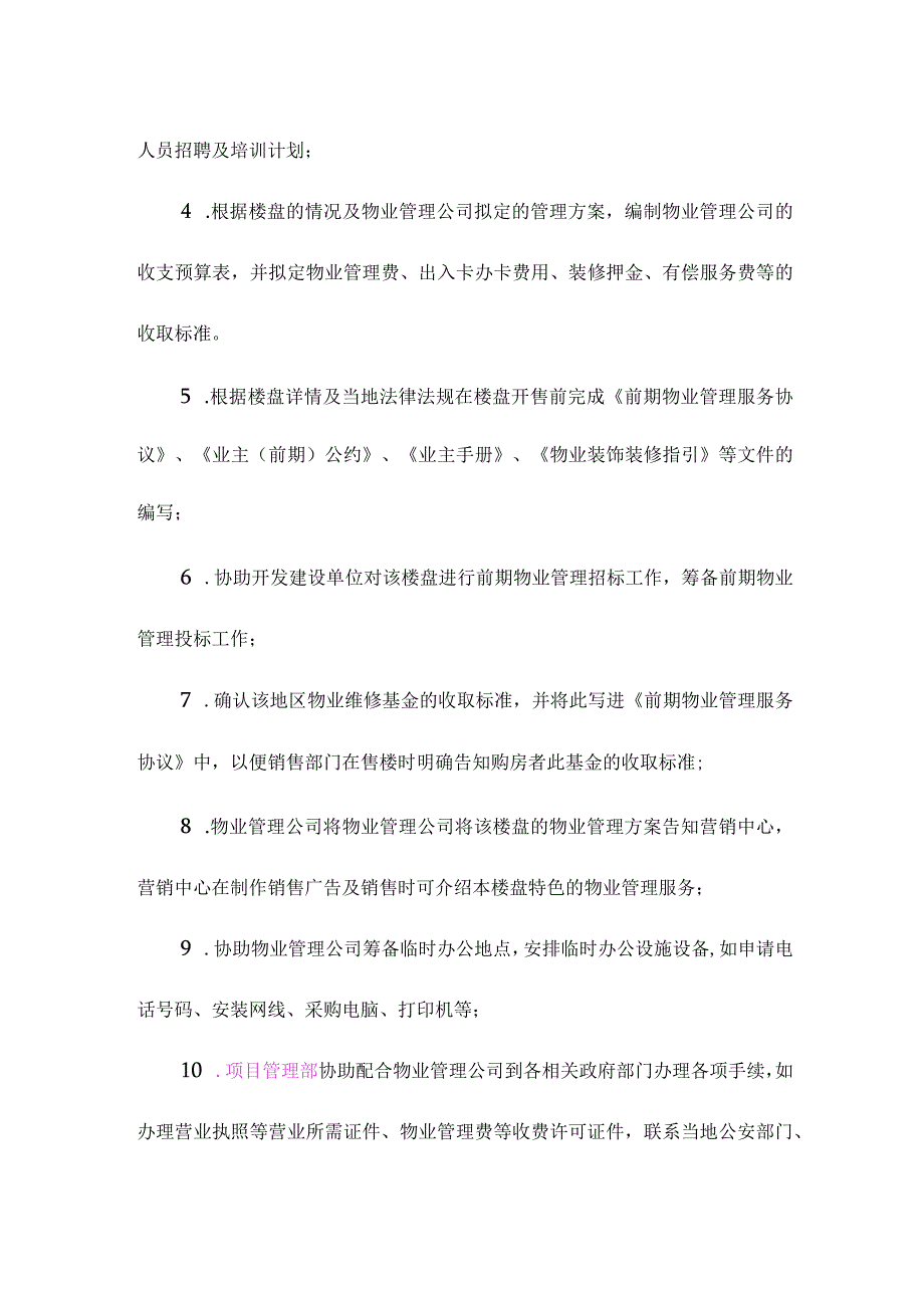 项目管理部与物业管理公司在项目开发中的工作配合.docx_第3页