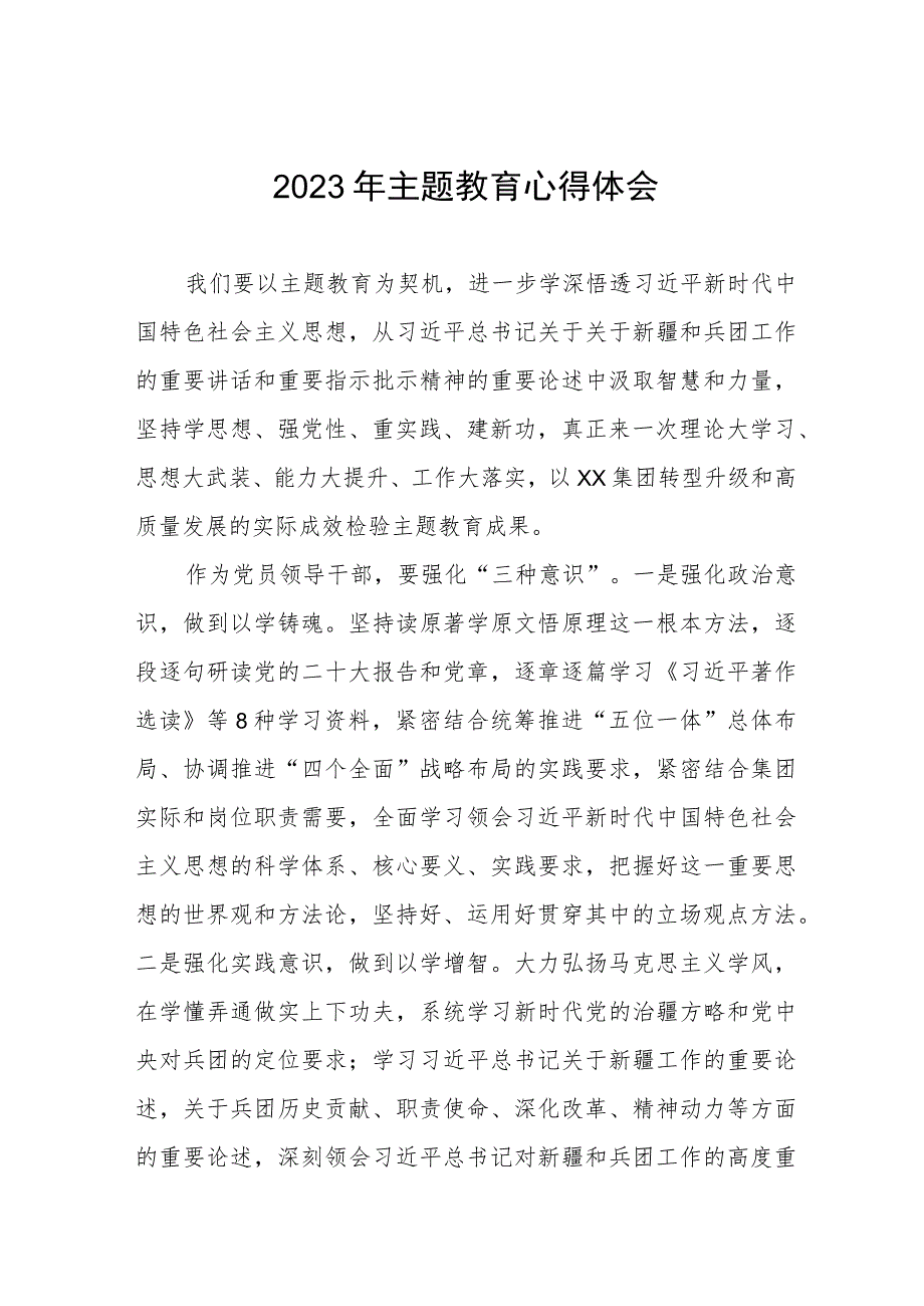 (六篇)2023年党员干部关于主题教育心得体会.docx_第1页