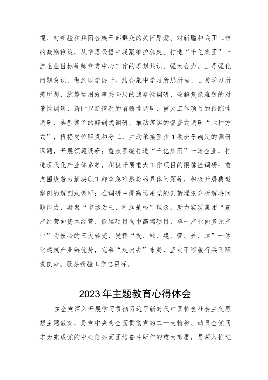 (六篇)2023年党员干部关于主题教育心得体会.docx_第2页