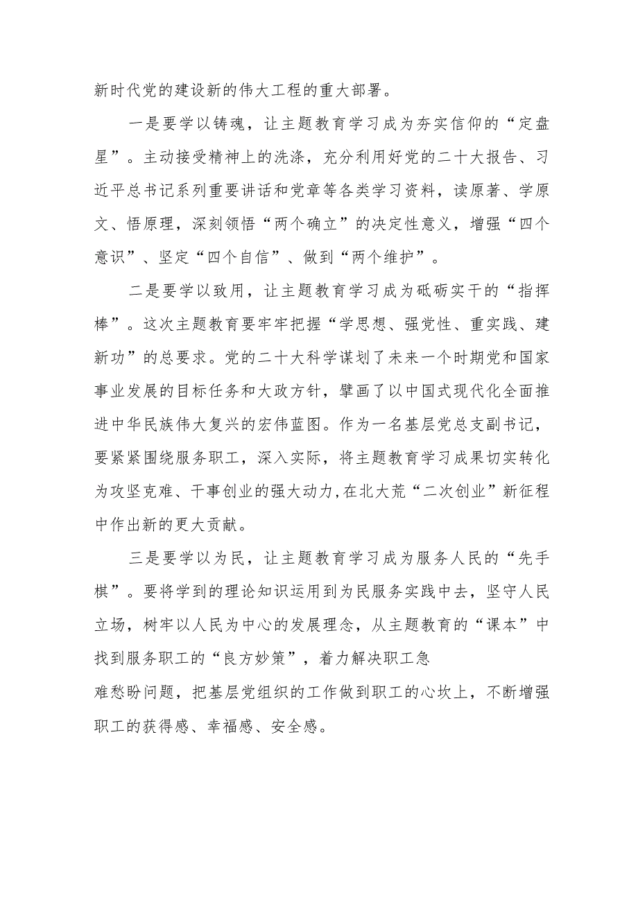 (六篇)2023年党员干部关于主题教育心得体会.docx_第3页