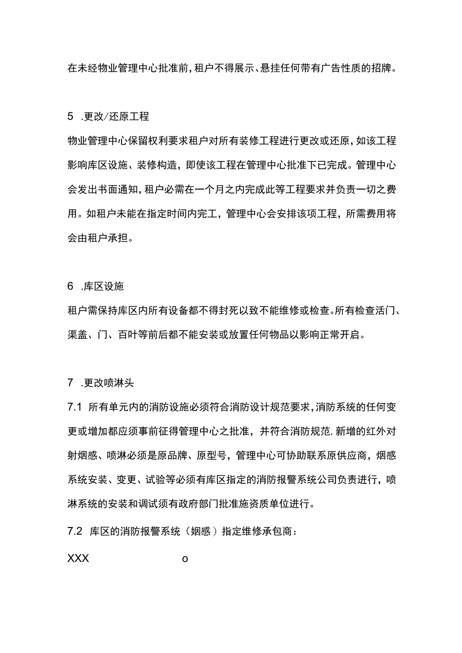 物业管理公司物流配送中心装修规则.docx_第2页