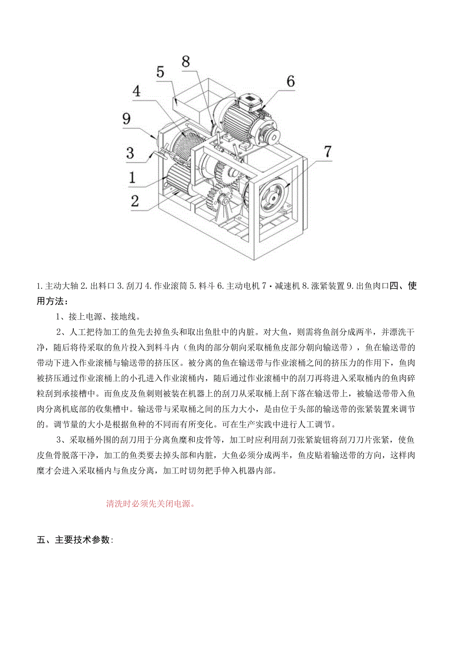 鱼肉采肉机使用说明书.docx_第3页