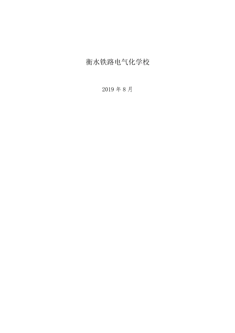 铁道信号专业人才培养方案.docx_第2页