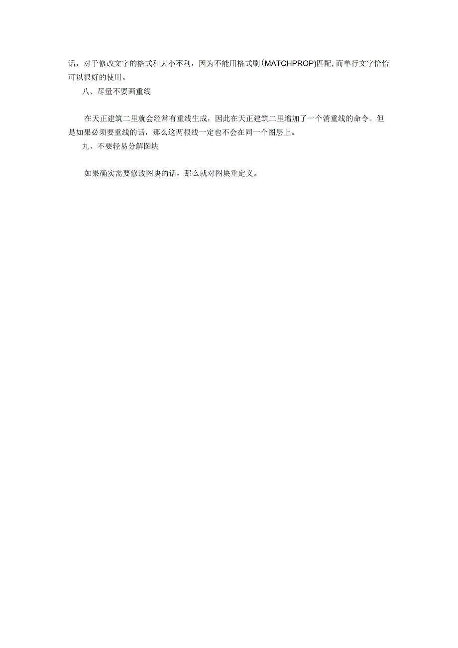 CAD画图九不要.docx_第2页