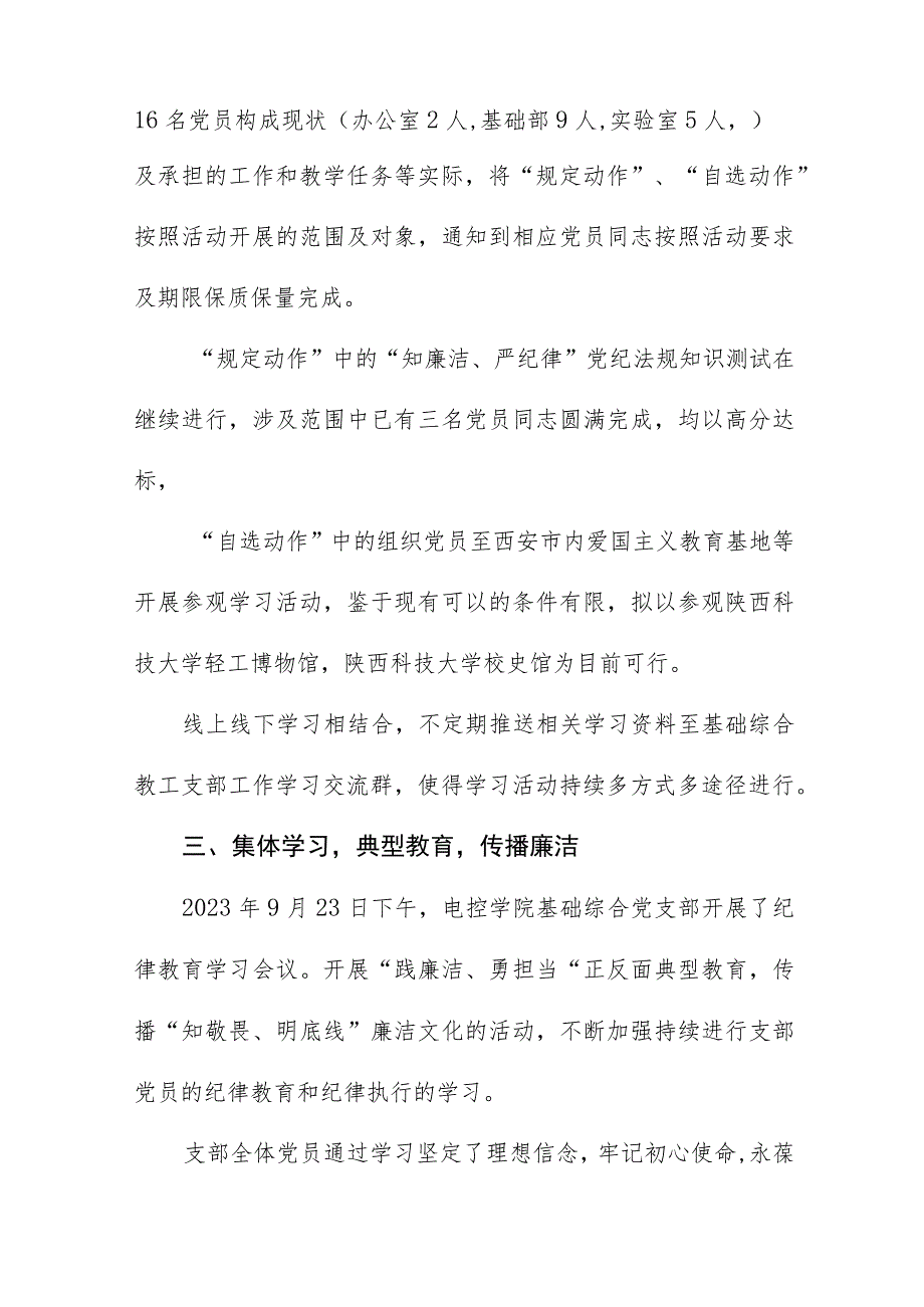 精品2023年纪律教育学习宣传月活动总结报告九篇.docx_第2页