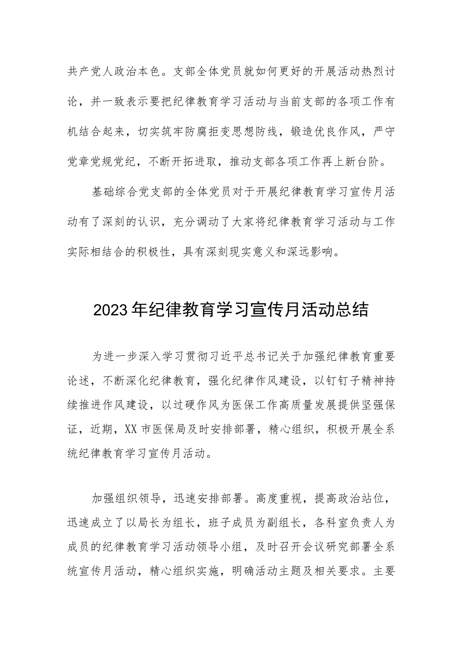 精品2023年纪律教育学习宣传月活动总结报告九篇.docx_第3页