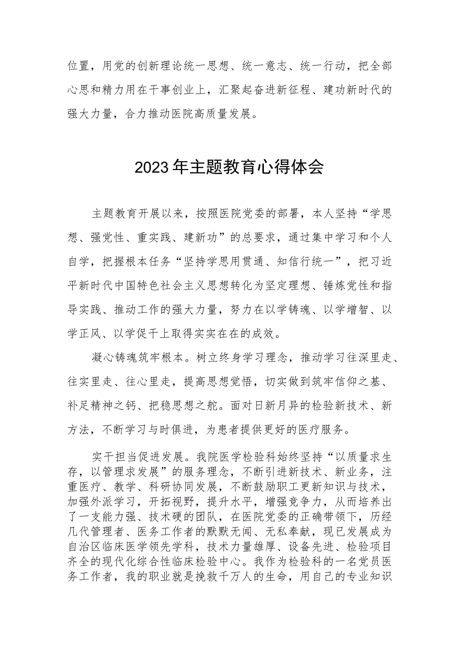 卫生院医生党员2023年主题教育的心得体会(五篇).docx_第3页