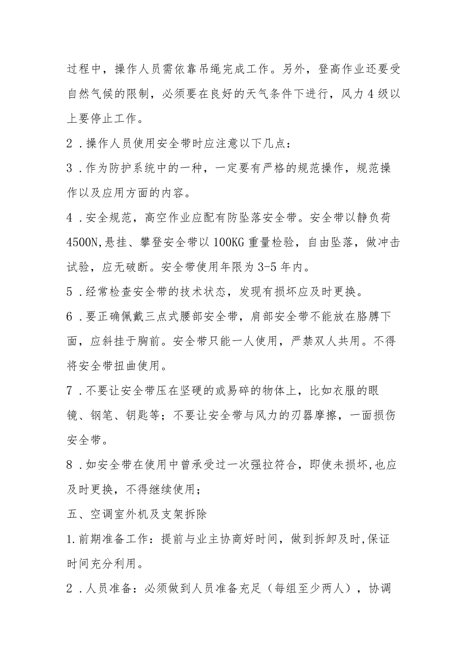 老检察院办公楼空调内外机及支架拆除方案.docx_第2页