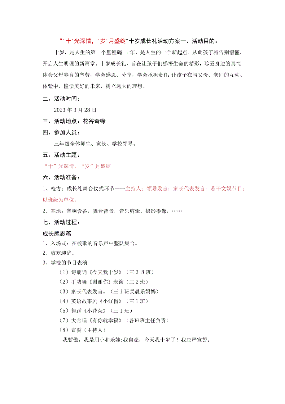 “‘十’光深情‘岁’月盛绽”十岁成长礼活动方案.docx_第1页