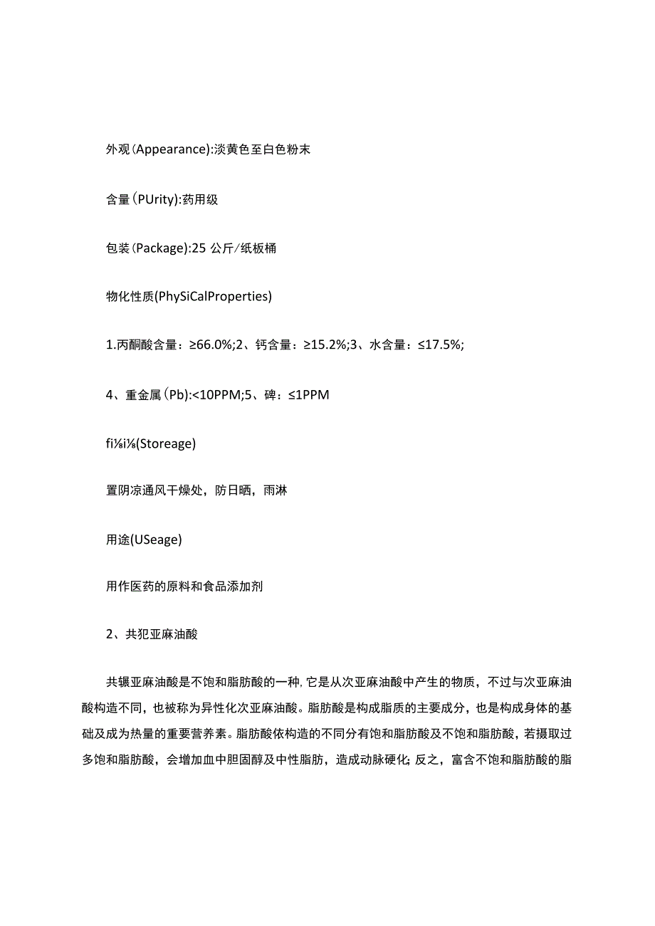 20种减肥药品食品原料配料汇总汇总.docx_第2页