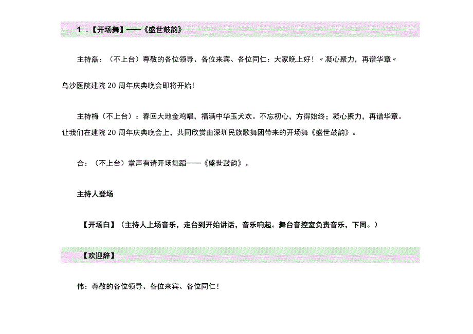 某医院建院20周年庆典晚会主持人串词-2018春节晚会主持词.docx_第2页