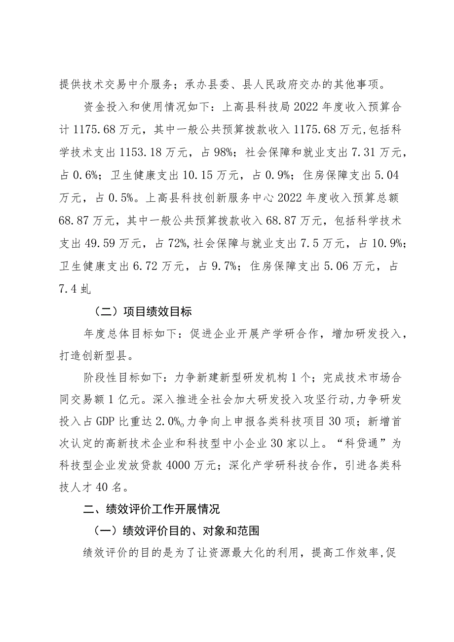 部门评价报告.docx_第2页