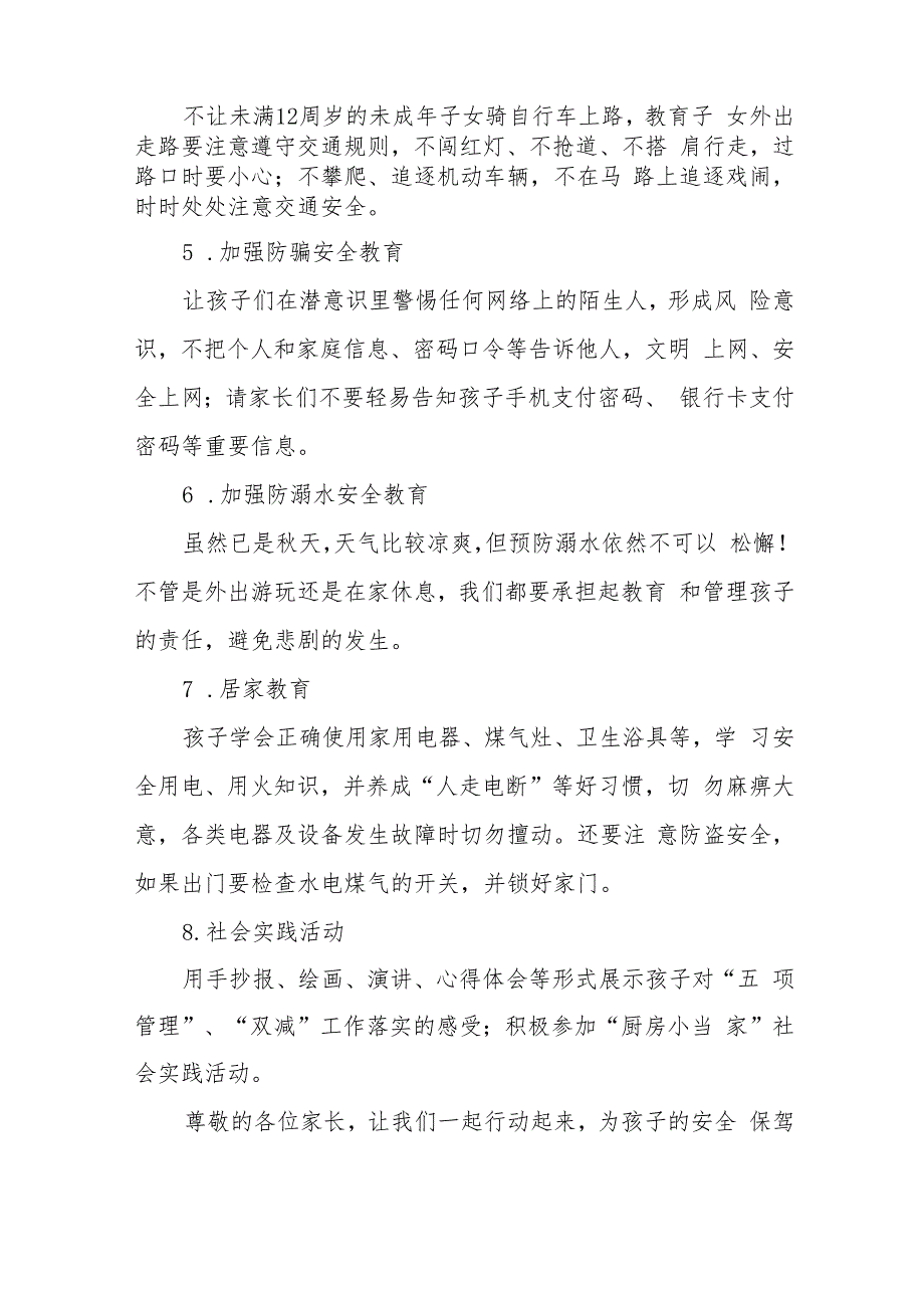 (最新版)小学2023年国庆节放假通知及疫情防控安全提示7篇.docx_第2页