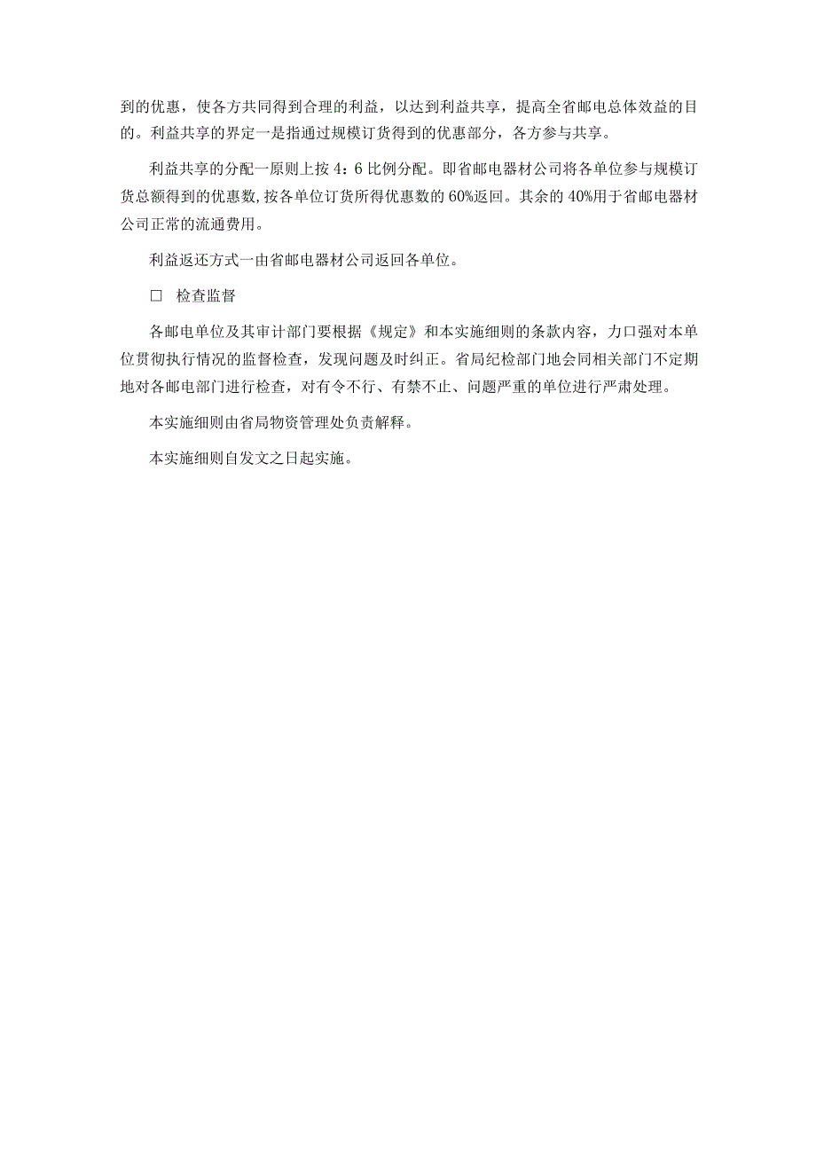 《广东省邮电物资供应采购管理规定》的实施细则.docx_第3页