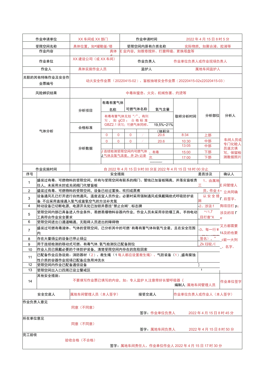 新版特殊作业票模板及PTW检查表1.9.docx_第2页