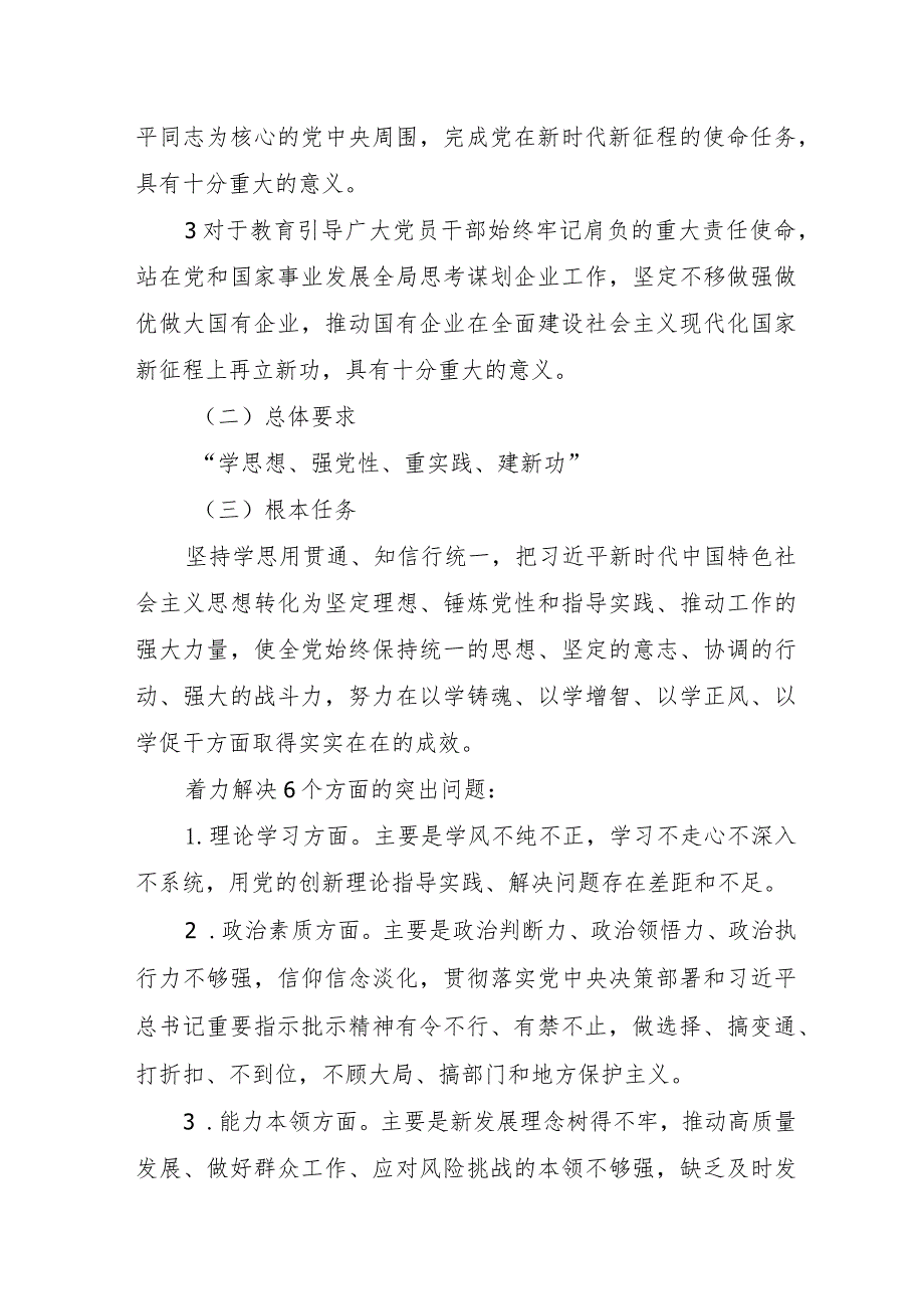 (最新版)2023年第二批主题教育实施方案.docx_第2页