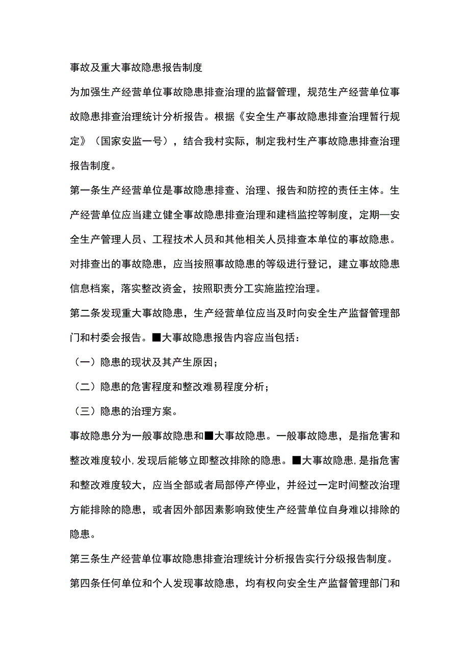 事故及重大事故隐患报告制度.docx_第1页