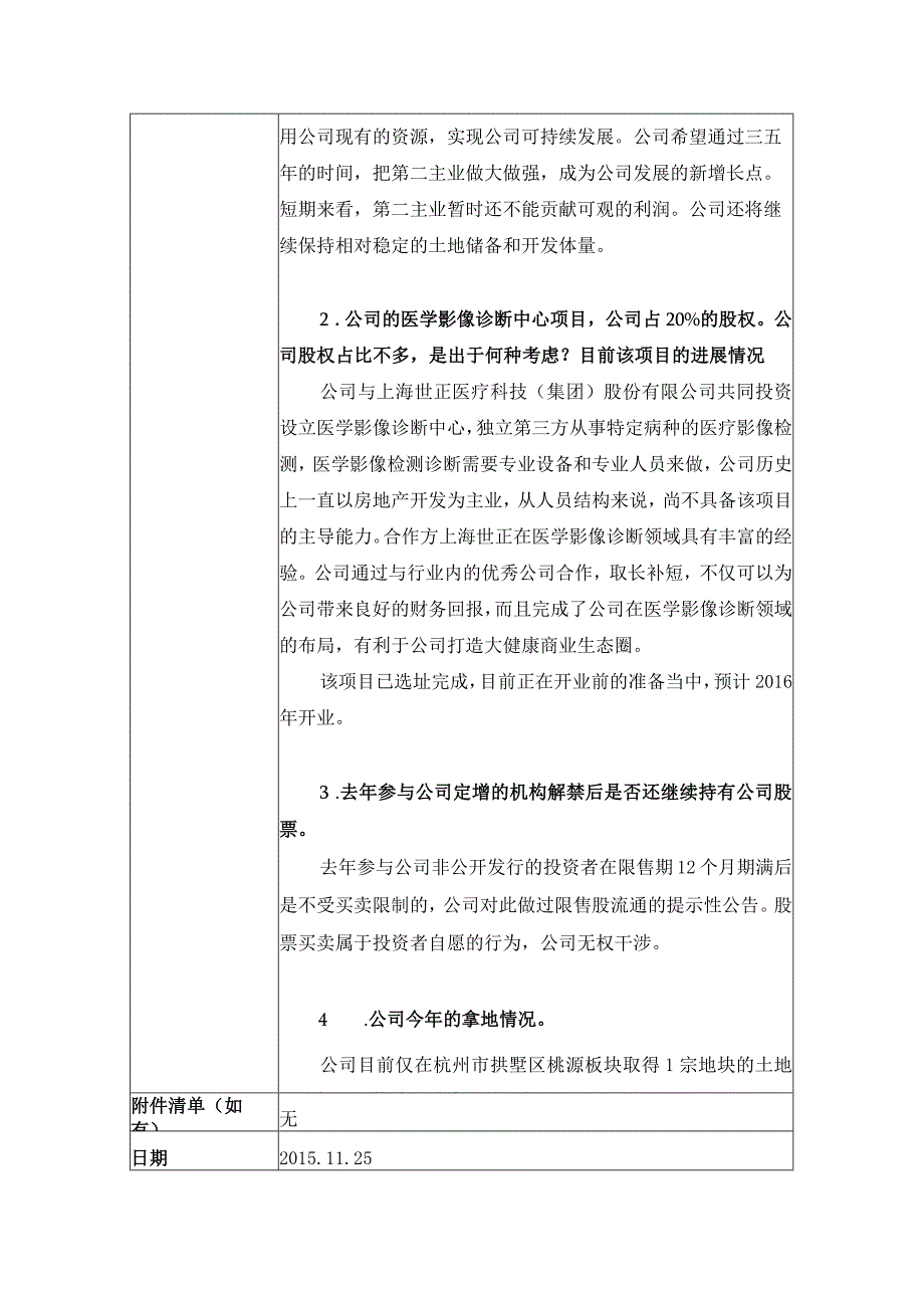 证券代码133证券简称广宇集团广宇集团股份有限公司投资者关系活动记录表.docx_第2页