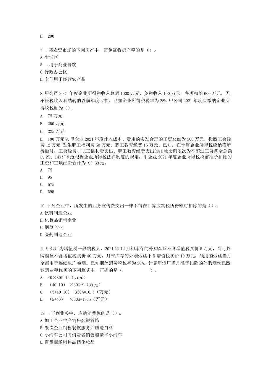 2022初级会计经济法真题1含解析.docx_第2页