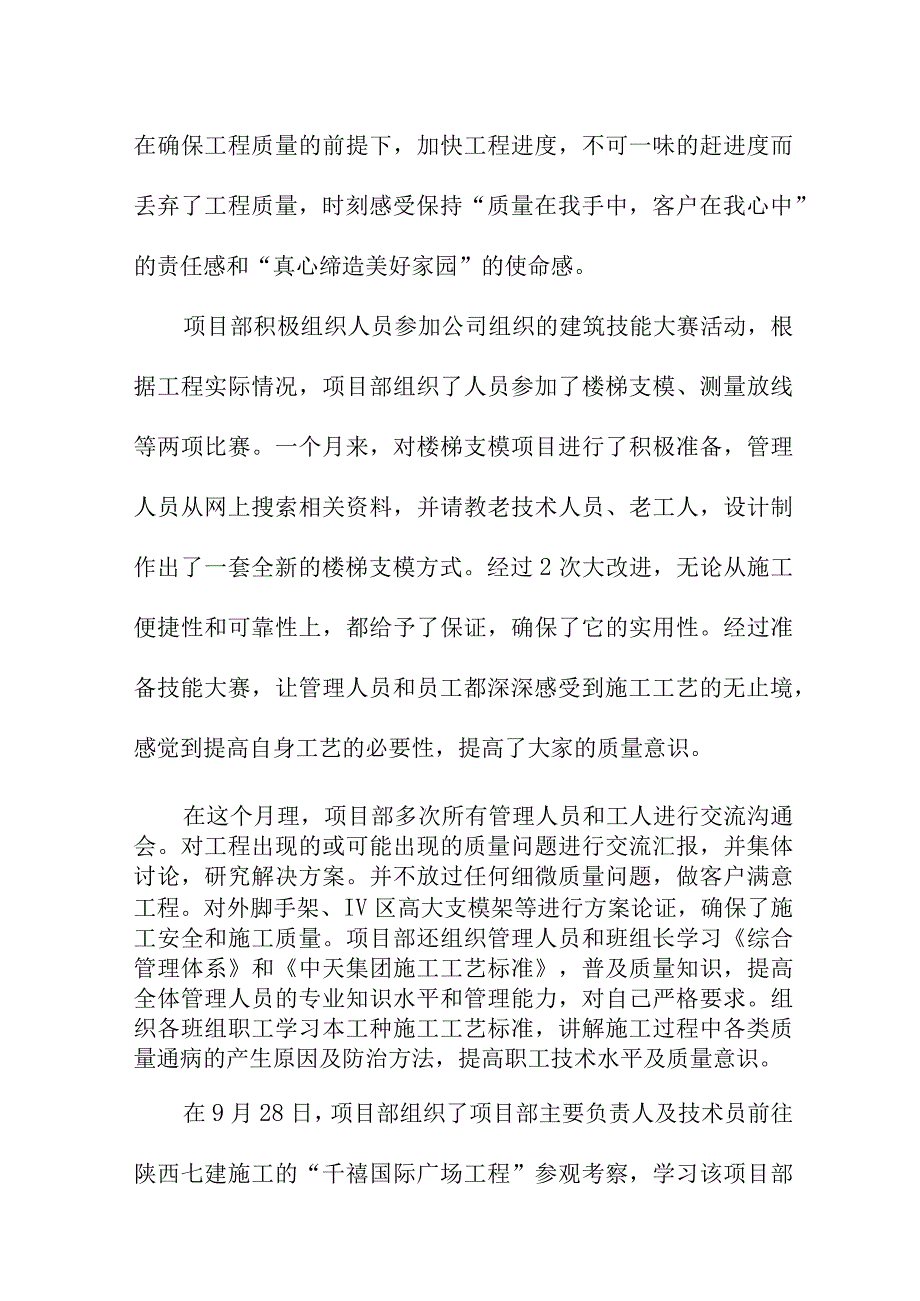 2023年集团公司《质量月》活动工作总结合计6份.docx_第3页